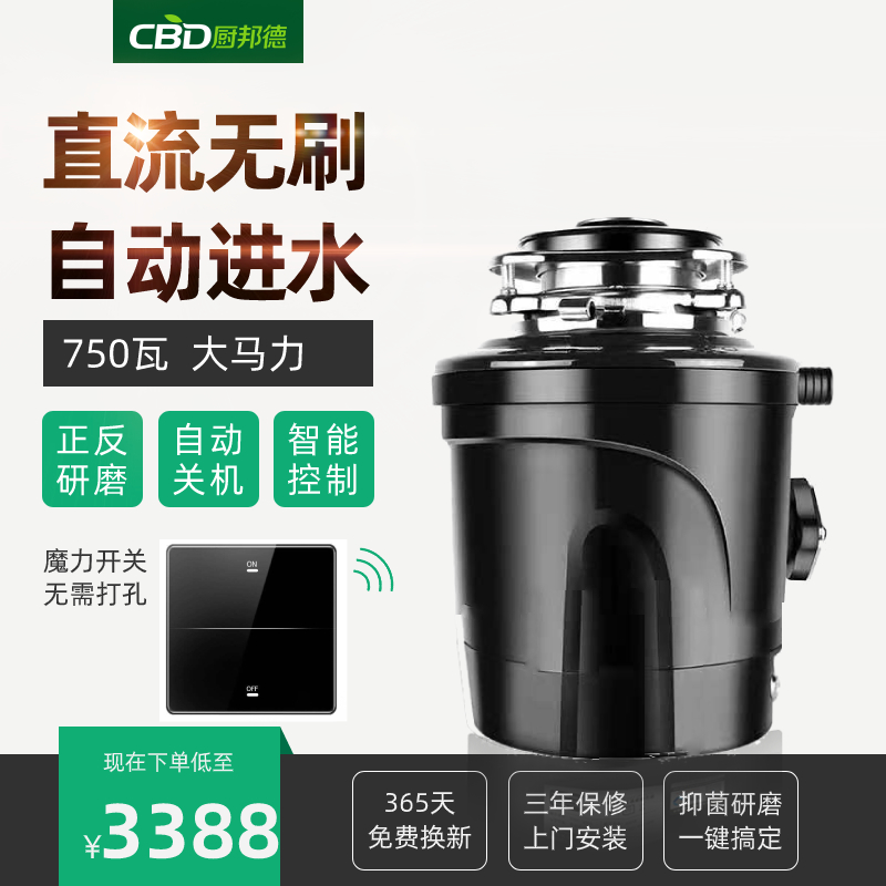厨邦德垃圾处理器自动进水CBD-WSY-750