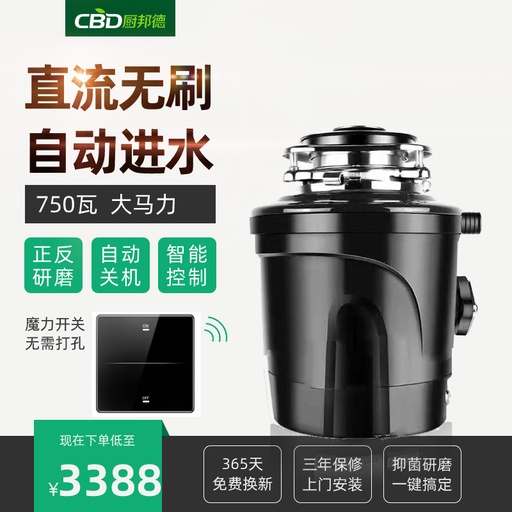 厨邦德垃圾处理器自动进水CBD-WSY-750