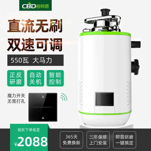 厨邦德厨房垃圾处理器CBD-H2Z-550